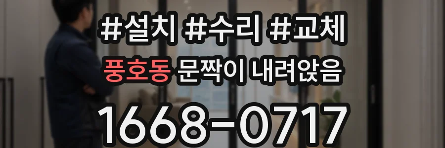 풍호동 문짝이 내려앉음