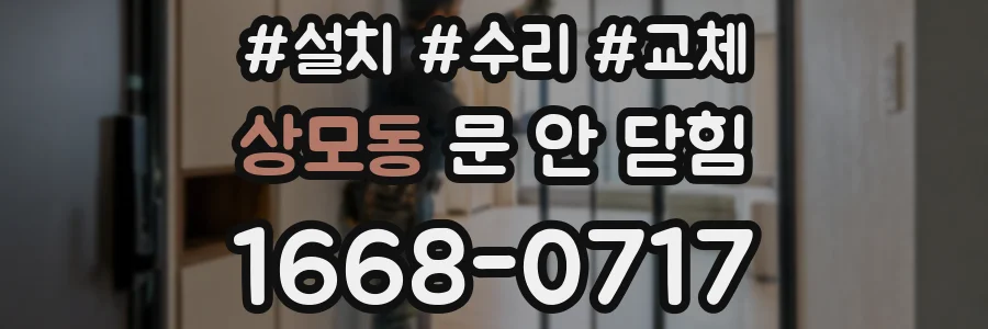 상모동 문 안 닫힘