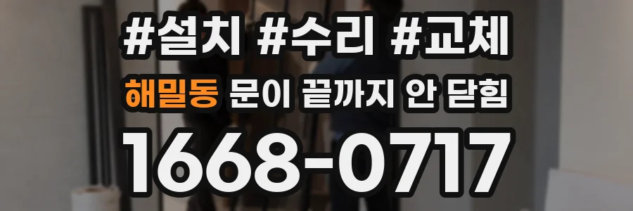 해밀동 문이 끝까지 안 닫힘