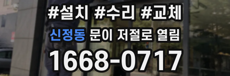 신정동 문이 저절로 열림