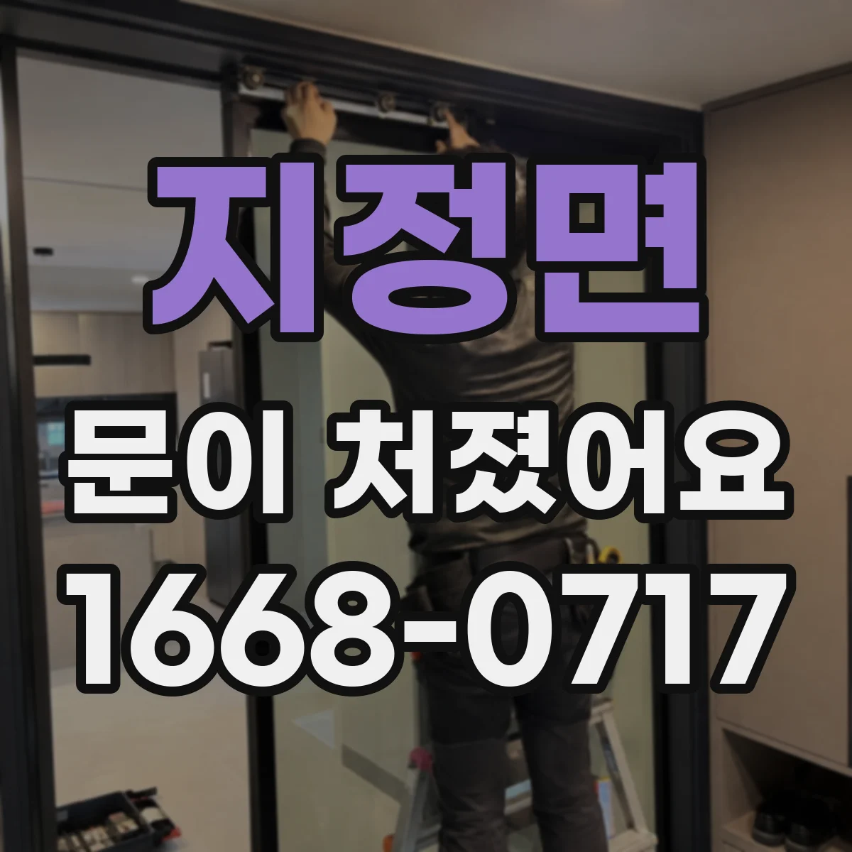 지정면 문이 처졌어요