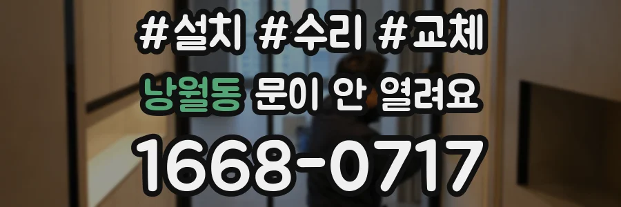 낭월동 문이 안 열려요