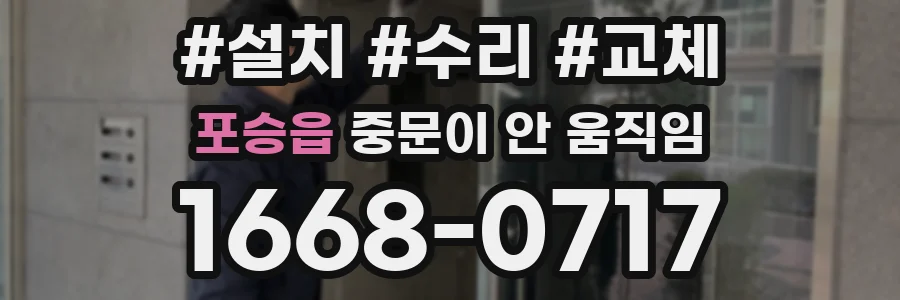 포승읍 중문이 안 움직임