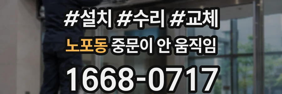 노포동 중문이 안 움직임