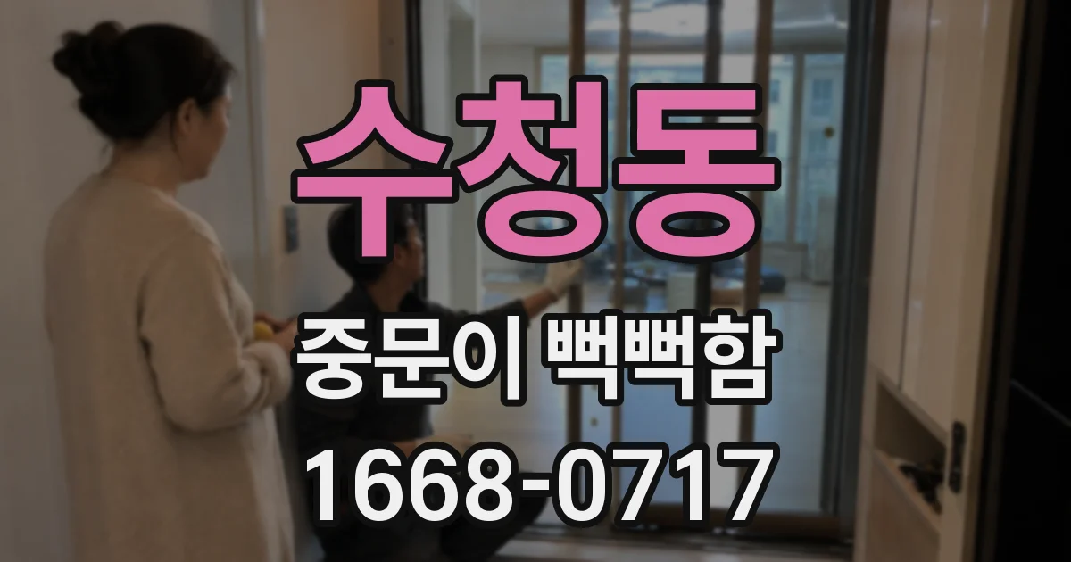 수청동 중문이 뻑뻑함