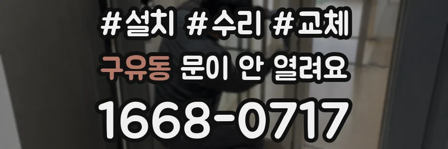 구유동 문이 안 열려요