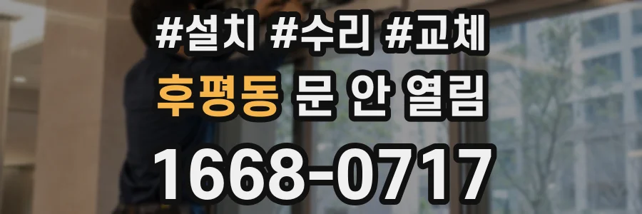 후평동 문 안 열림