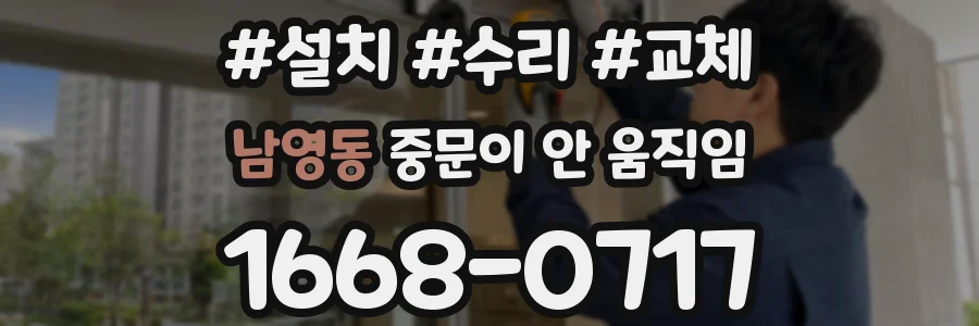 남영동 중문이 안 움직임