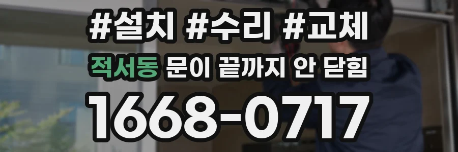 적서동 문이 끝까지 안 닫힘