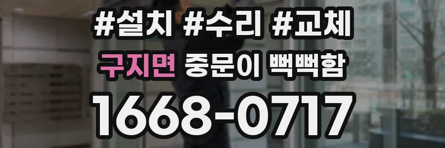 구지면 중문이 뻑뻑함