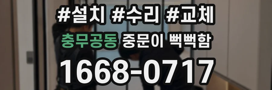 충무공동 중문이 뻑뻑함