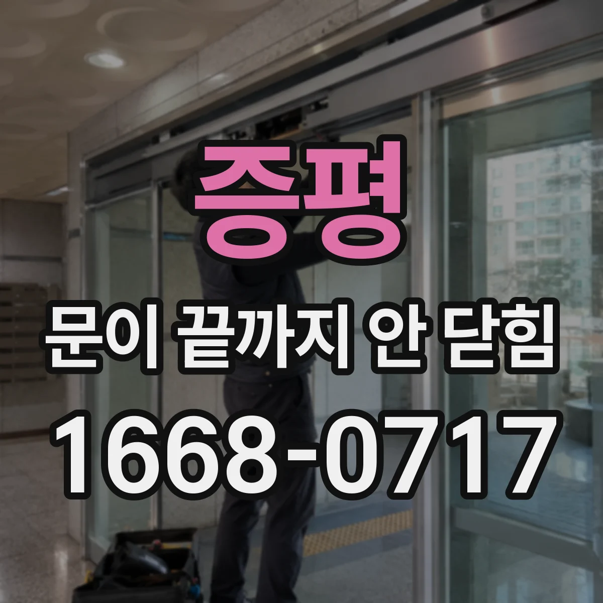 증평 문이 끝까지 안 닫힘 스타일 상속과 레이아웃 변화