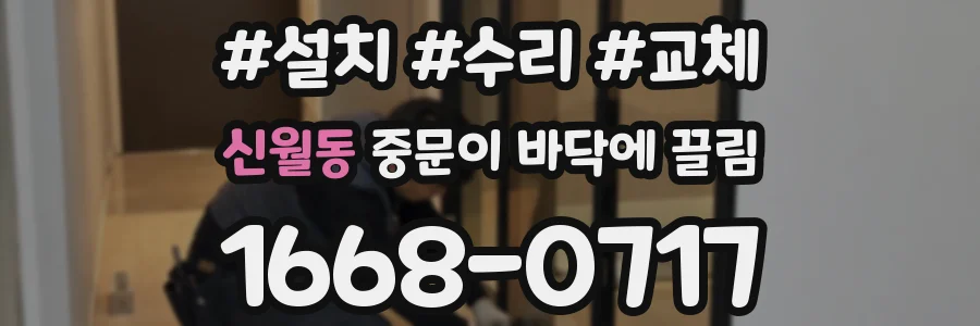신월동 중문이 바닥에 끌림