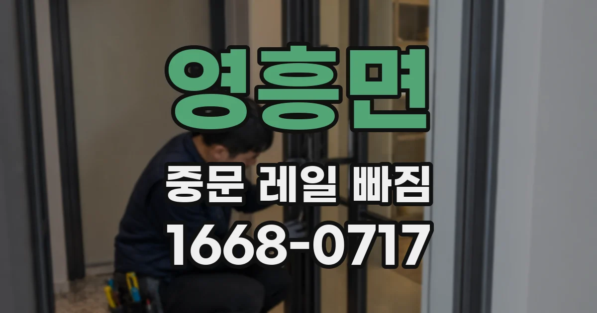 영흥면 중문 레일 빠짐