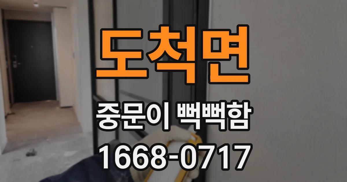 도척면 중문이 뻑뻑함