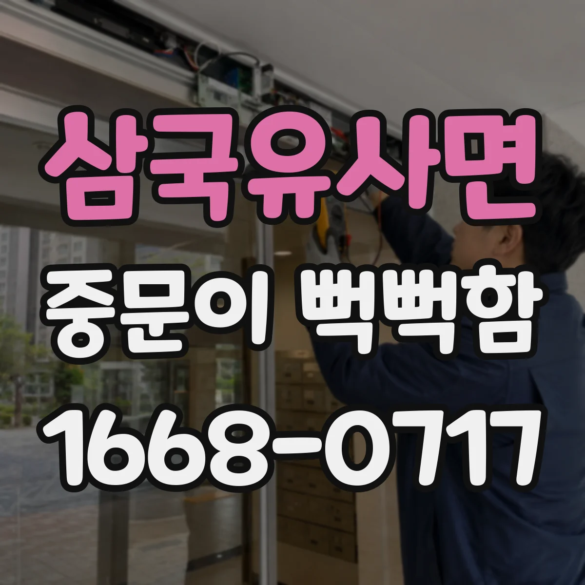 삼국유사면 중문이 뻑뻑함