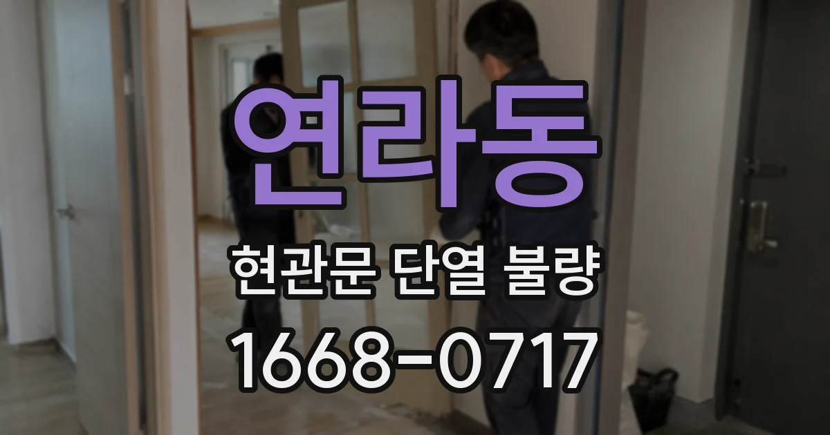 연라동 현관문 단열 불량