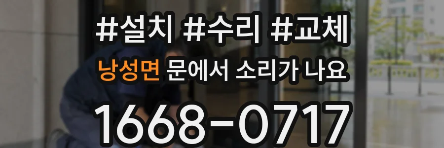 낭성면 문에서 소리가 나요