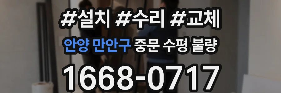 안양 만안구 중문 수평 불량