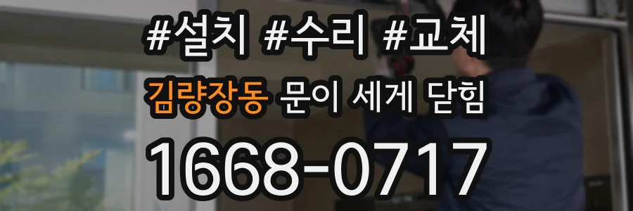 김량장동 문이 세게 닫힘