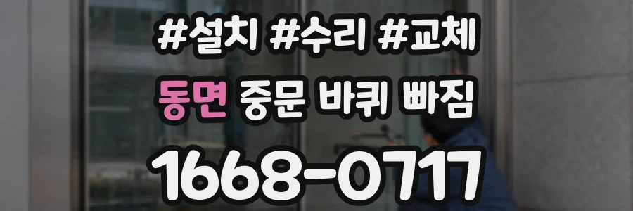 동면 중문 바퀴 빠짐