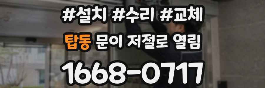 탑동 문이 저절로 열림