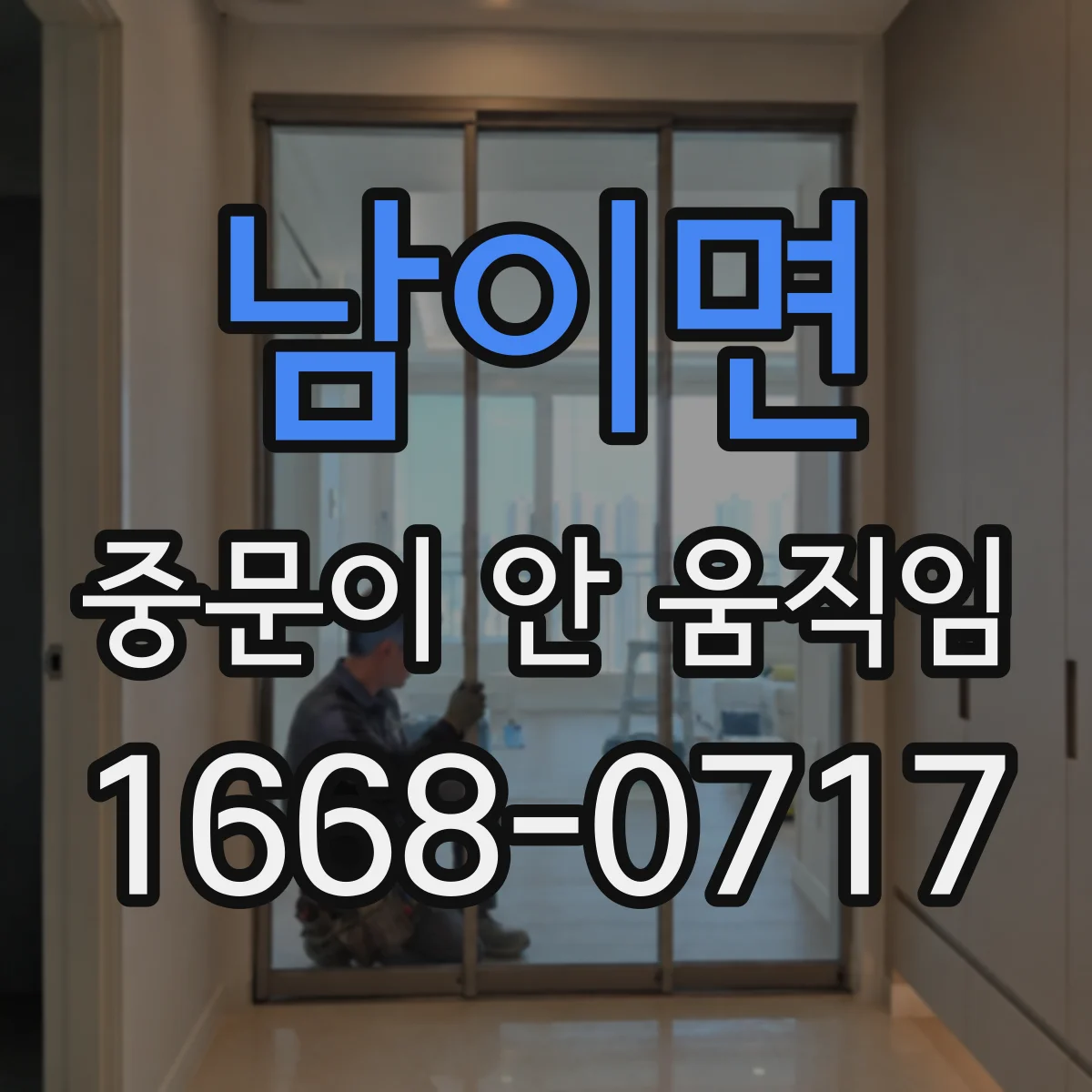 남이면 중문이 안 움직임