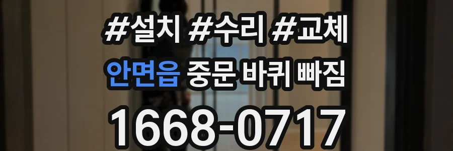 안면읍 중문 바퀴 빠짐