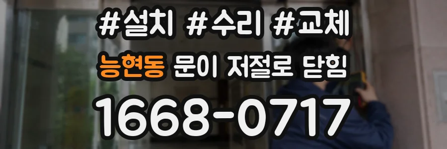 능현동 문이 저절로 닫힘
