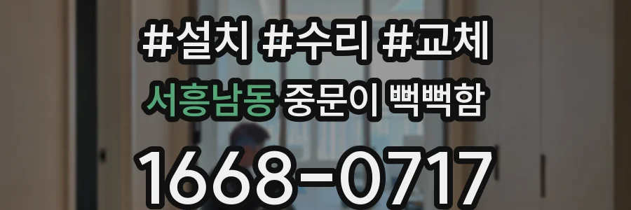 서흥남동 중문이 뻑뻑함