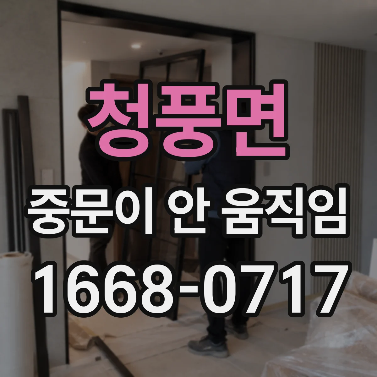 청풍면 중문이 안 움직임