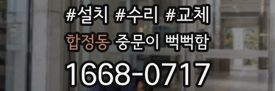 합정동 중문이 뻑뻑함