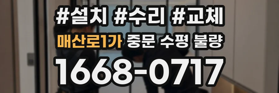 매산로1가 중문 수평 불량