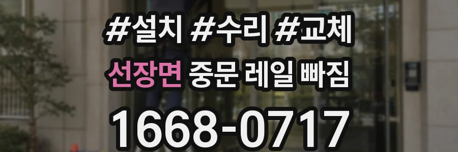 선장면 중문 레일 빠짐
