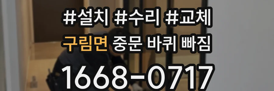 구림면 중문 바퀴 빠짐