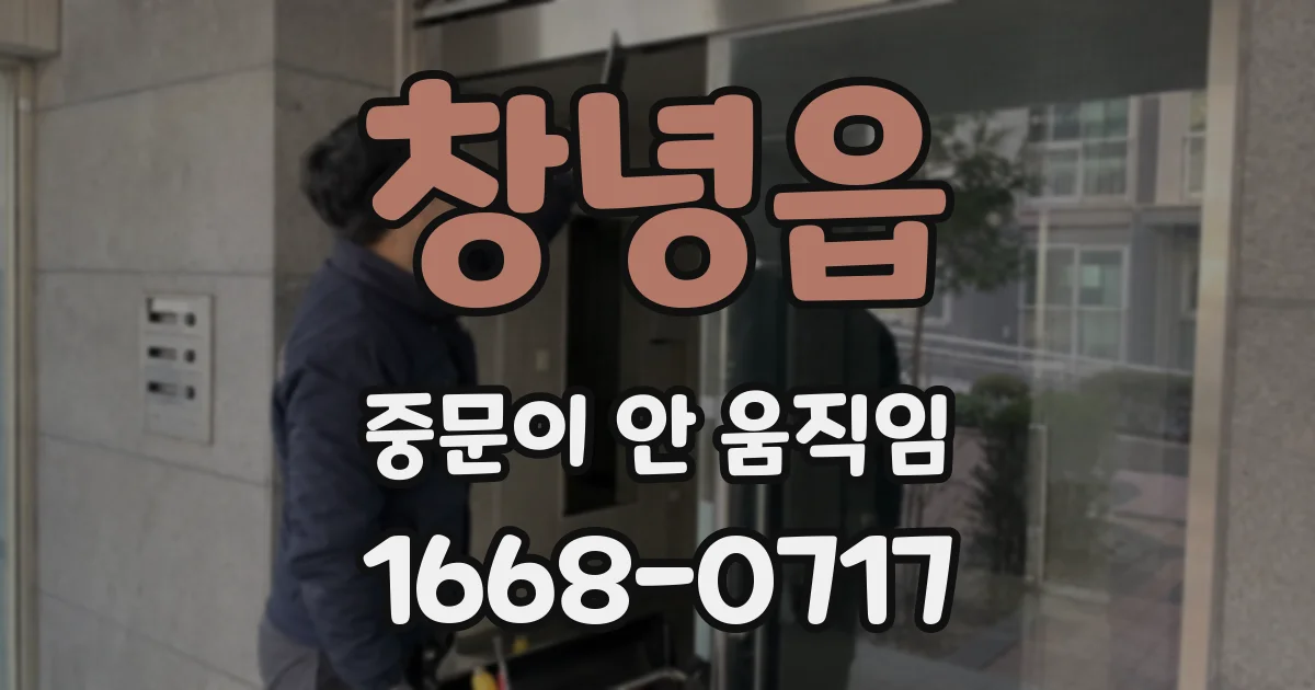 창녕읍 중문이 안 움직임