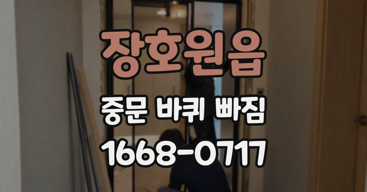 장호원읍 중문 바퀴 빠짐