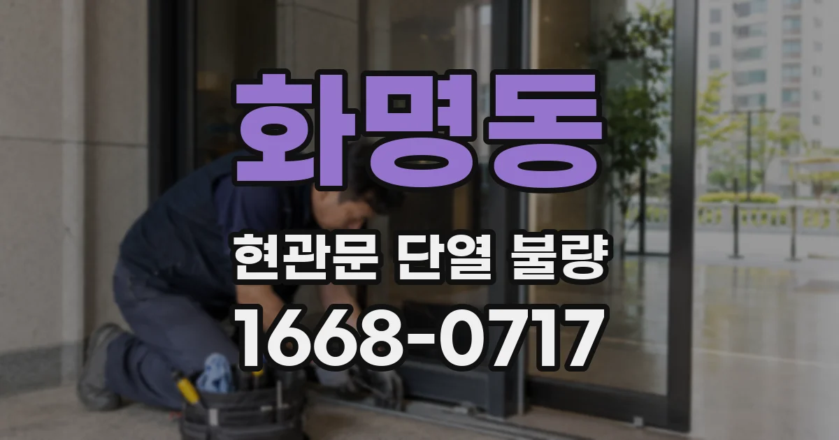 화명동 현관문 단열 불량