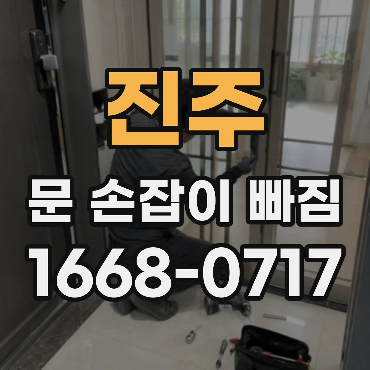 진주 문 손잡이 빠짐