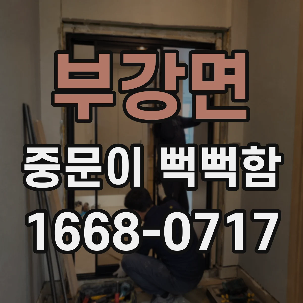 부강면 중문이 뻑뻑함