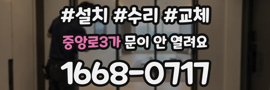 중앙로3가 문이 안 열려요