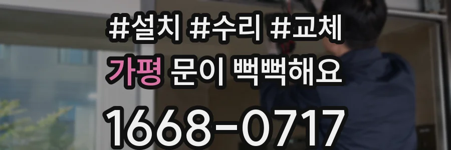 가평 문이 뻑뻑해요