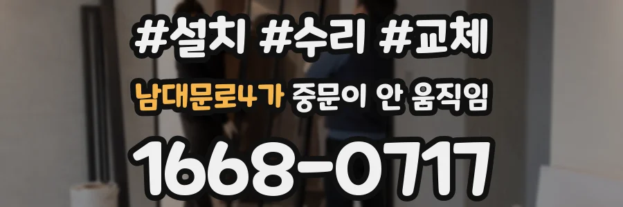 남대문로4가 중문이 안 움직임