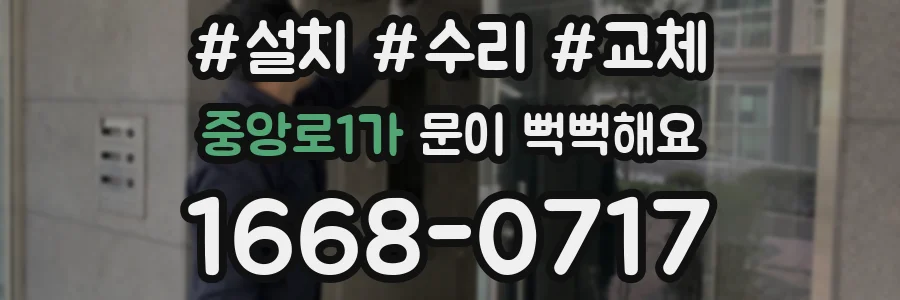 중앙로1가 문이 뻑뻑해요