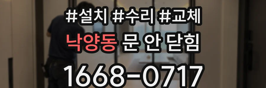 낙양동 문 안 닫힘