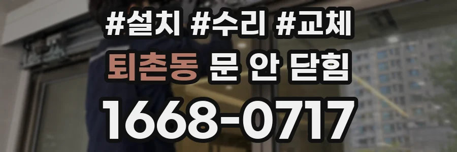 퇴촌동 문 안 닫힘