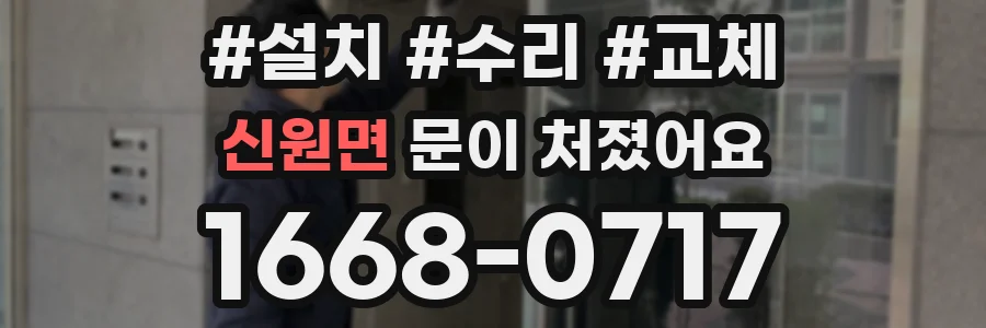 신원면 문이 처졌어요