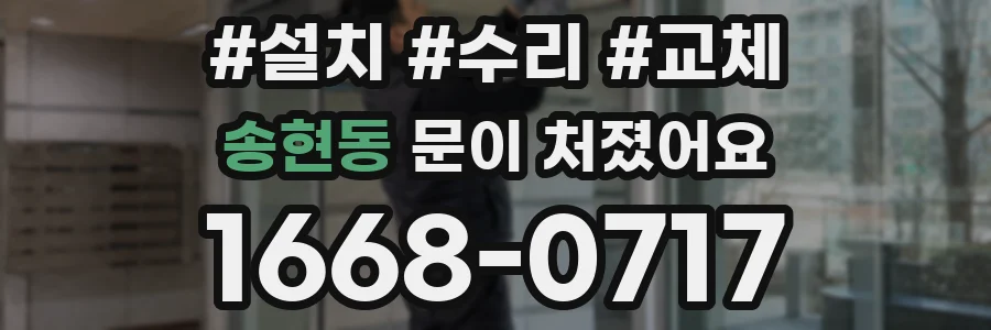 송현동 문이 처졌어요