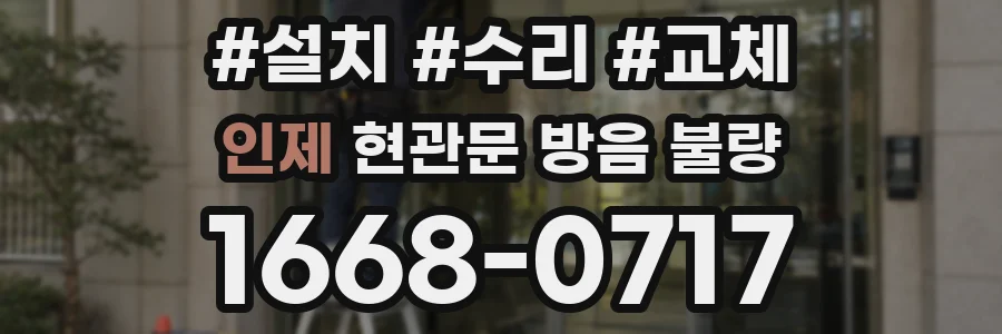 인제 현관문 방음 불량