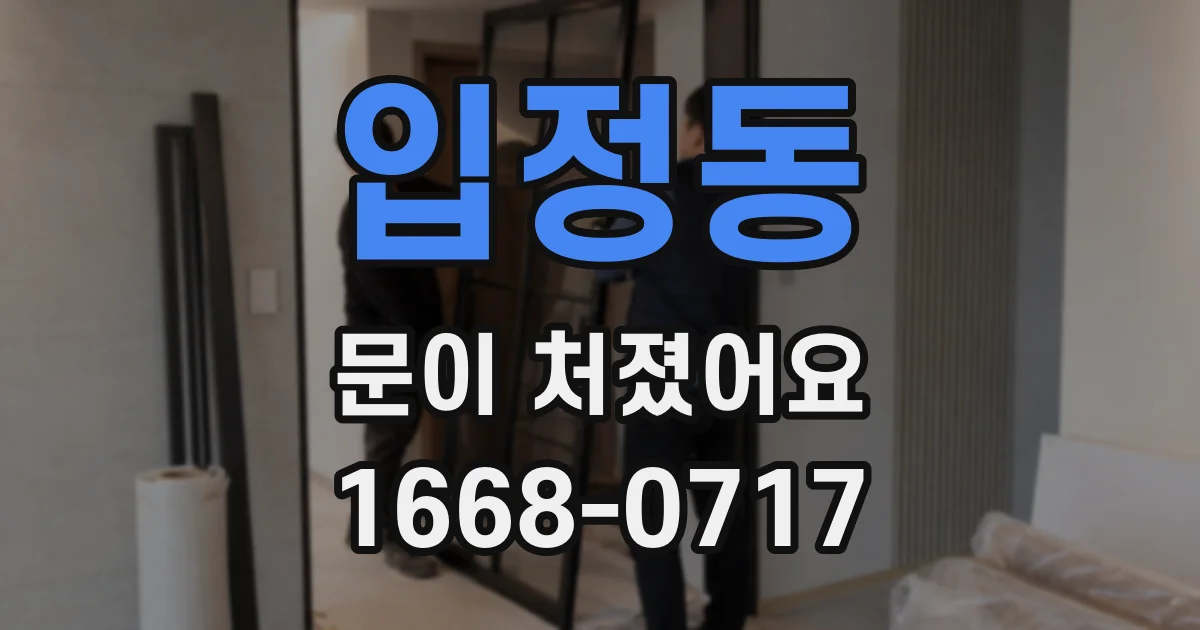 입정동 문이 처졌어요